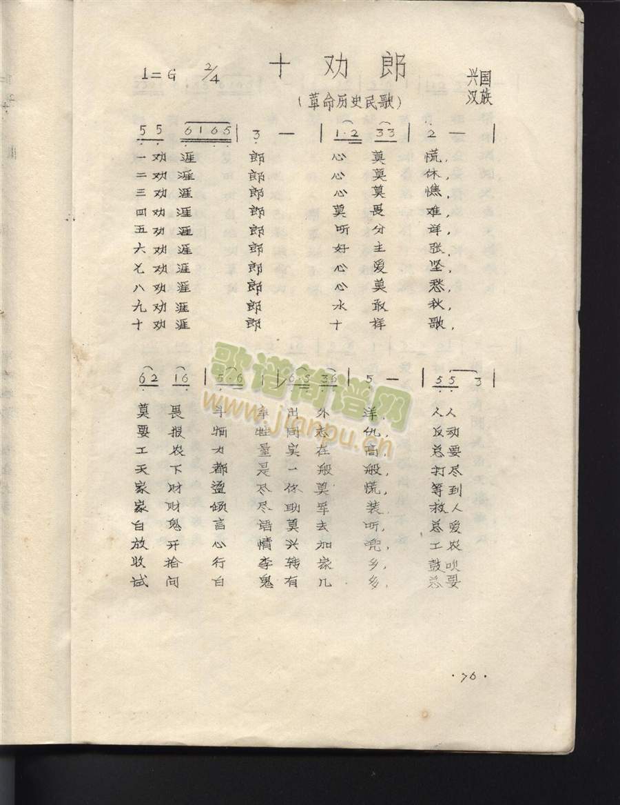 十劝郎（江西兴国山歌）
