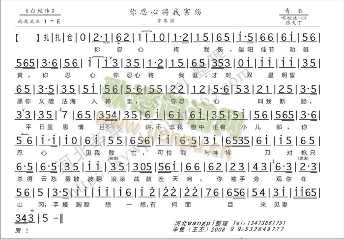 你忍心将我伤害