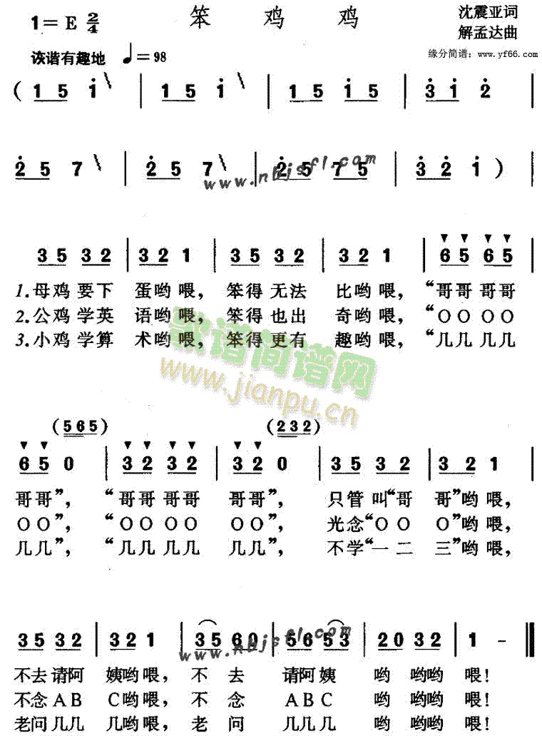 笨鸡鸡