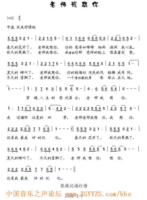 老师我想你