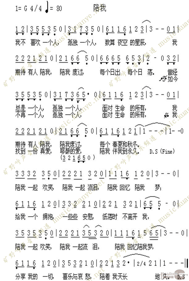陪我