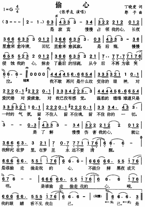 偷心