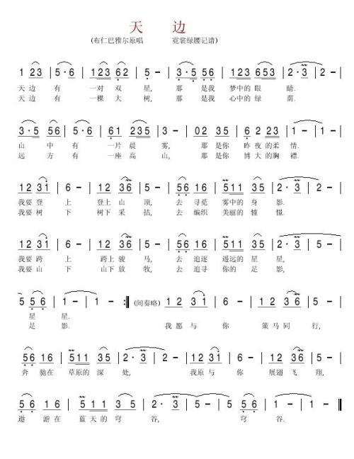 天边(布仁巴雅尔)---可听