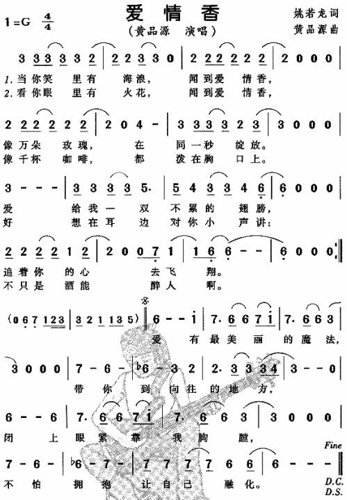 爱情香