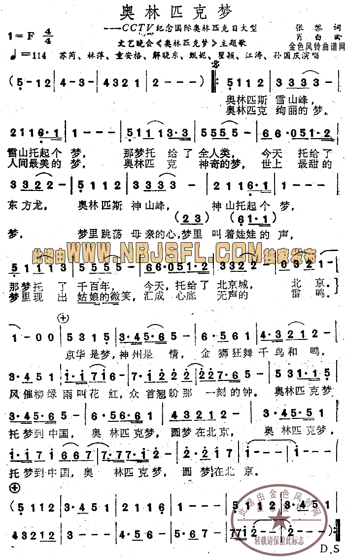 奥林匹克梦