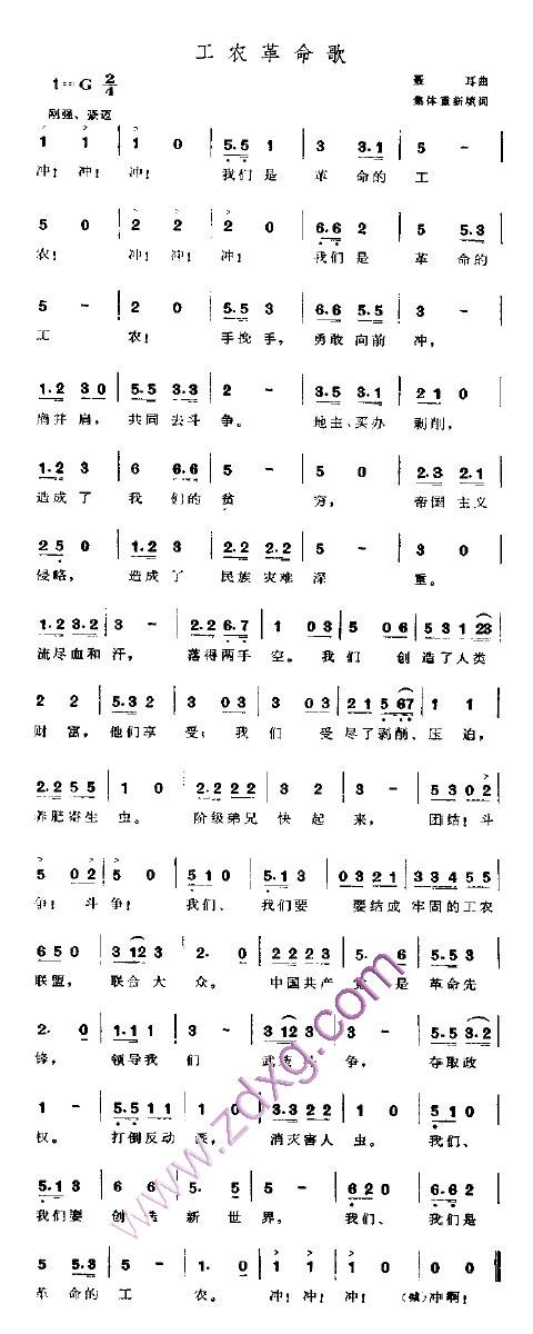 工农革命歌