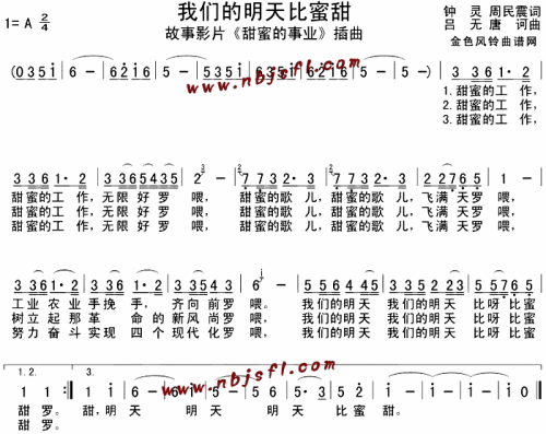 我们的明天比蜜甜(甜蜜的事业插曲)