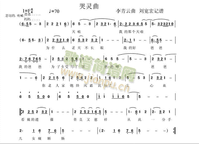 哭灵曲