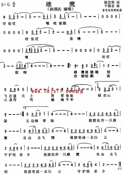 雄鹰