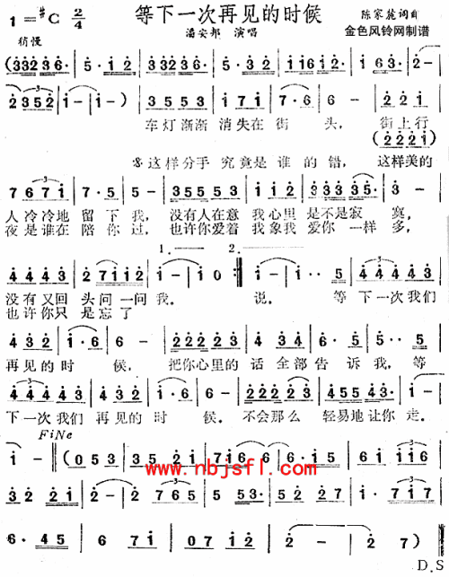 等下一次再见的时候