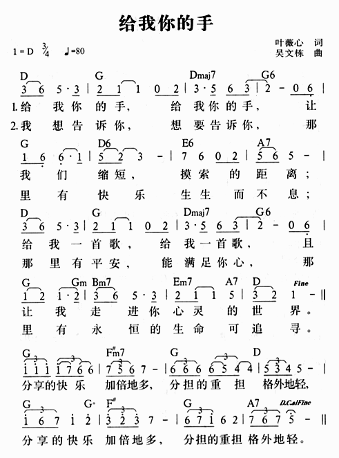 给我你的手