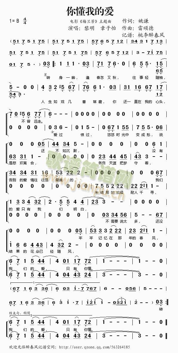 你懂我的爱（电影梅兰芳主题曲）