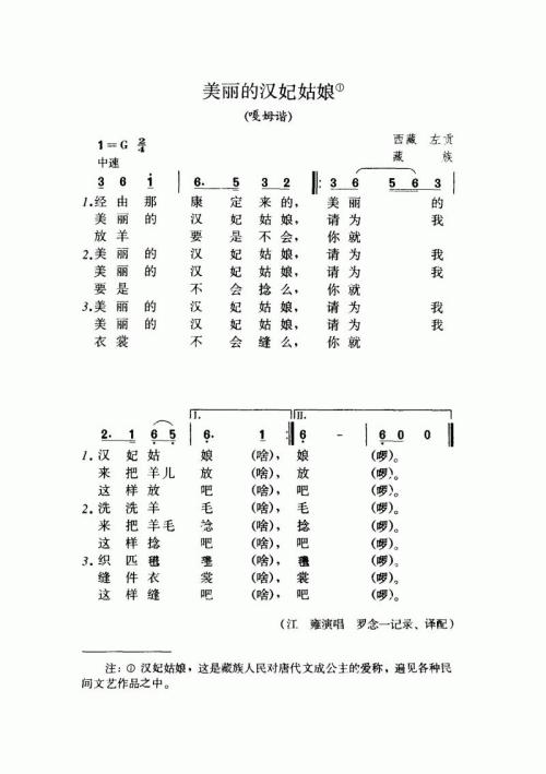 美丽的汉妃姑娘（嘎姆谐）