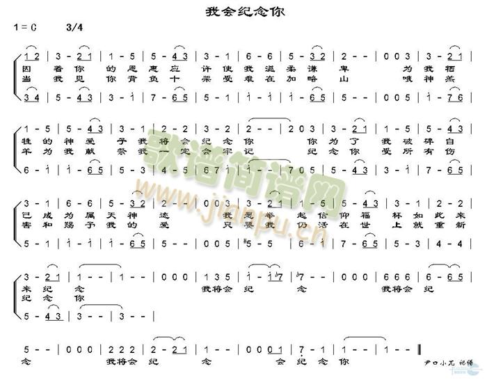 我会纪念你
