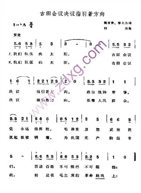 古田会议决议指引着航向