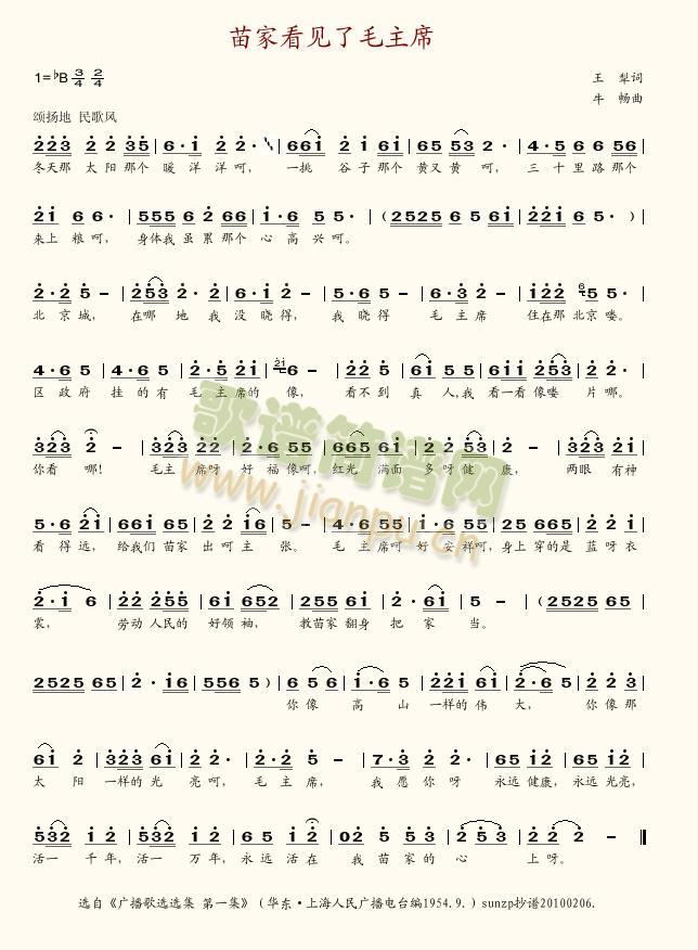 苗家看见了毛主席