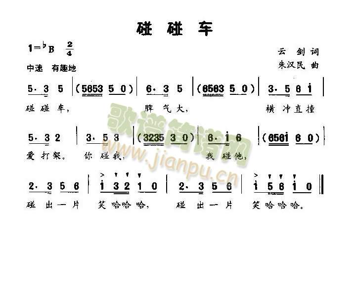 碰碰车（低幼歌曲）
