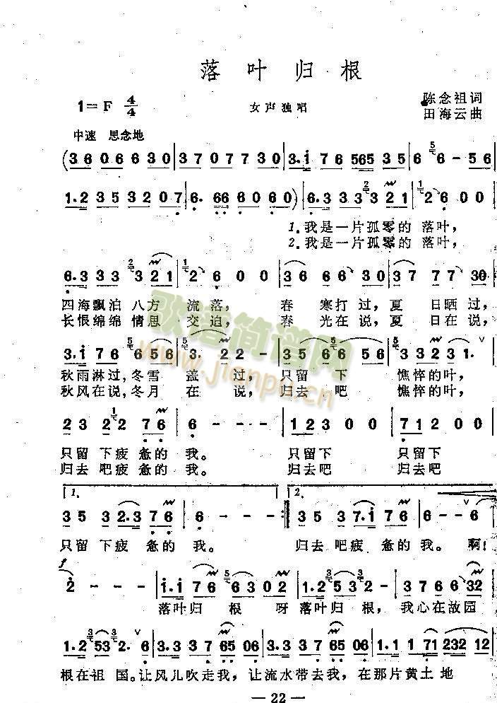 落叶归根（女声独唱）
