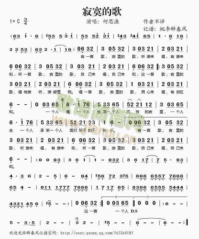 寂寞的歌