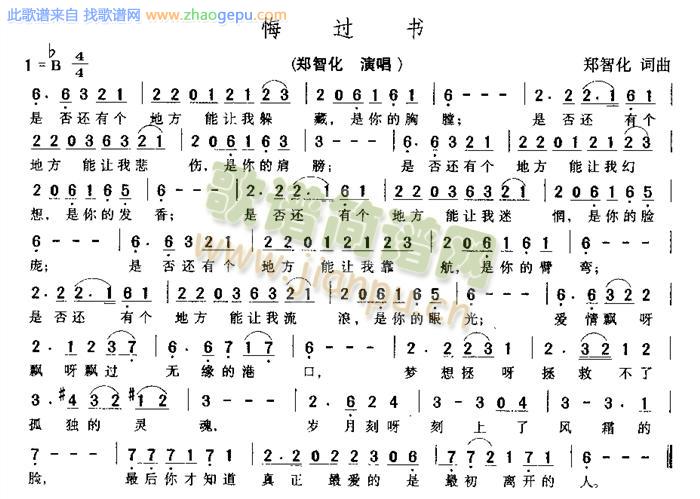 悔过书