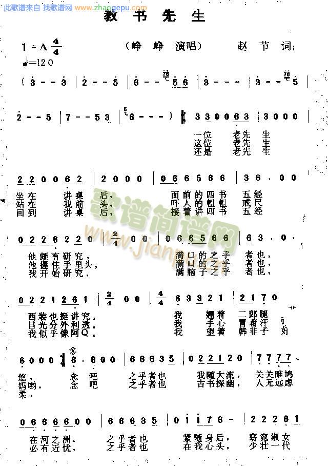 教书先生