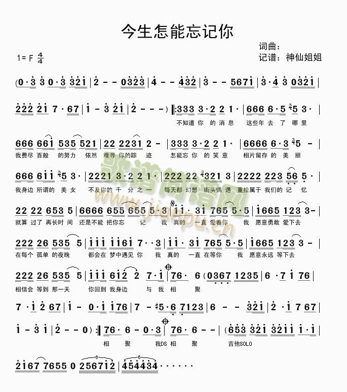 今生怎能忘记你