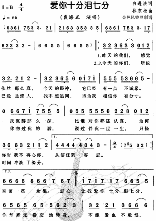 爱你十分泪七分