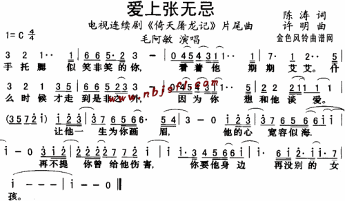 爱上张无忌(倚天屠龙记片尾曲)--毛阿敏