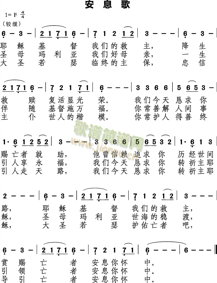 安息歌