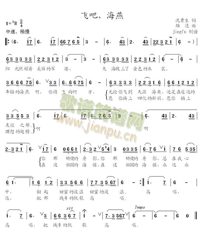 飞吧，海燕