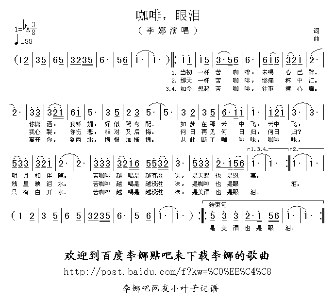 咖啡，眼泪