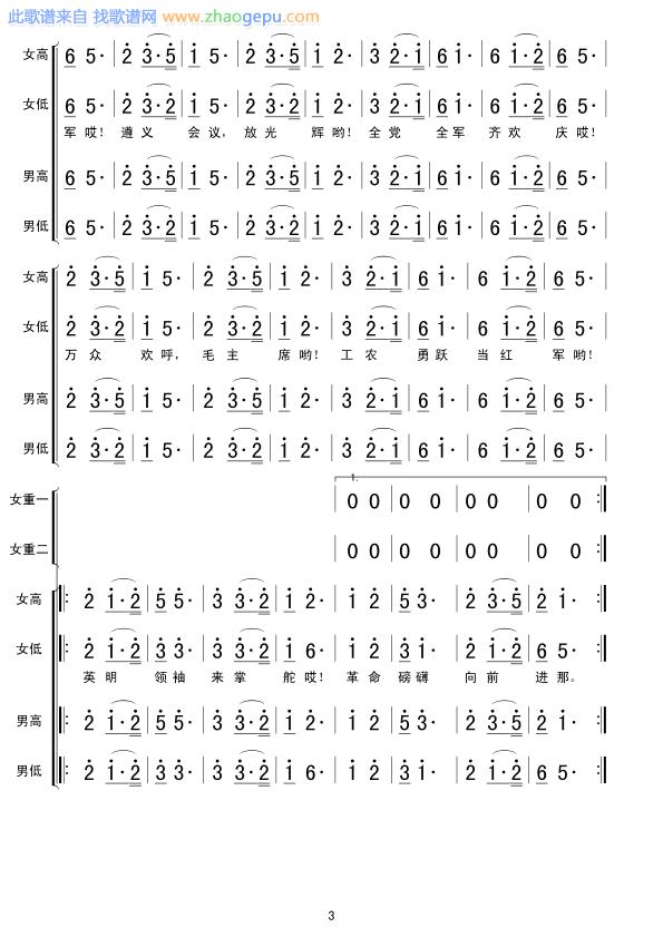 遵义会议放光芒3