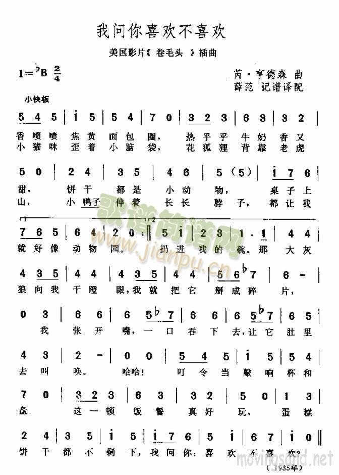 我问你喜欢不喜欢