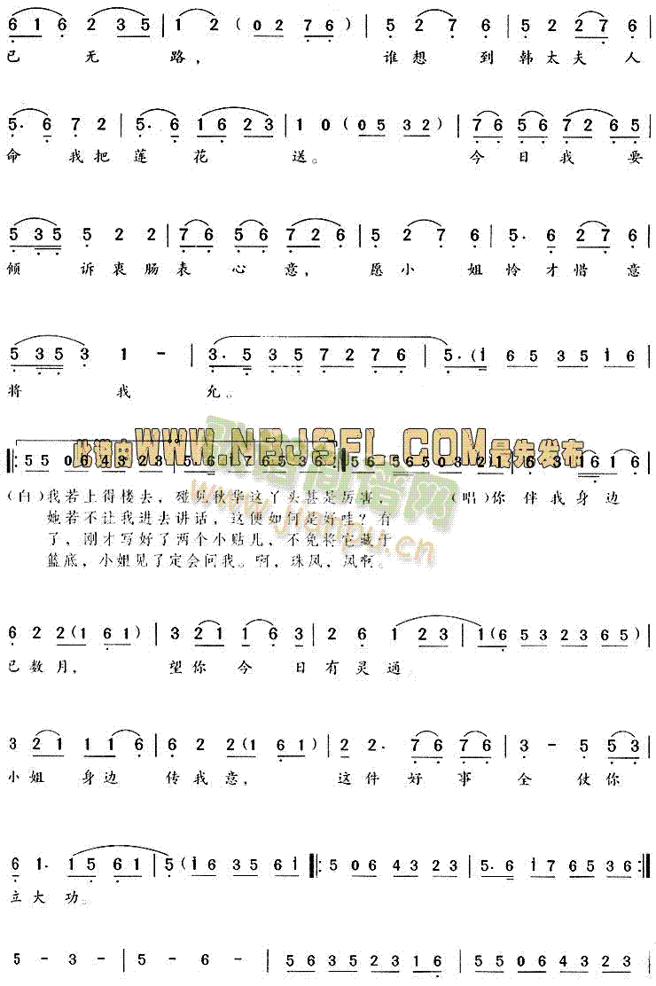 兴冲冲奉命把花送(双珠凤·送花楼会唱段)