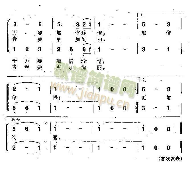 多彩的花季（小合唱或二重唱、校园歌曲）
