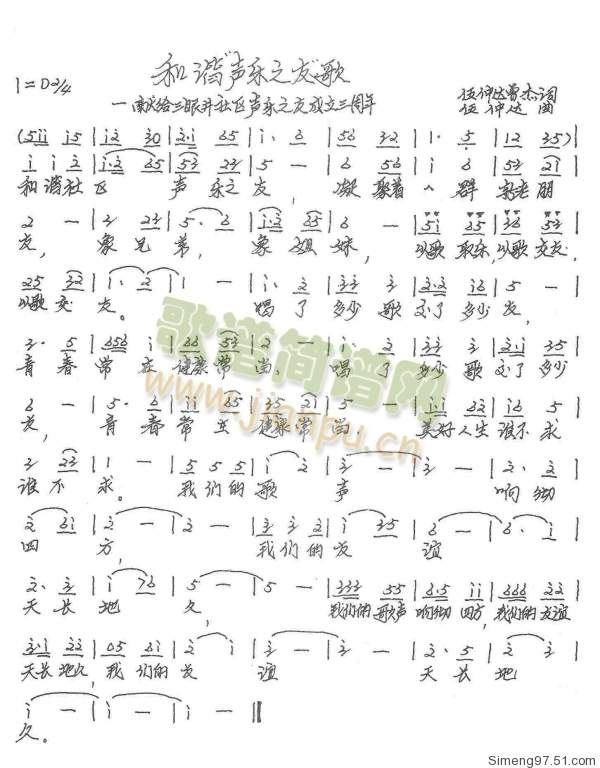 和谐“声乐之友”歌