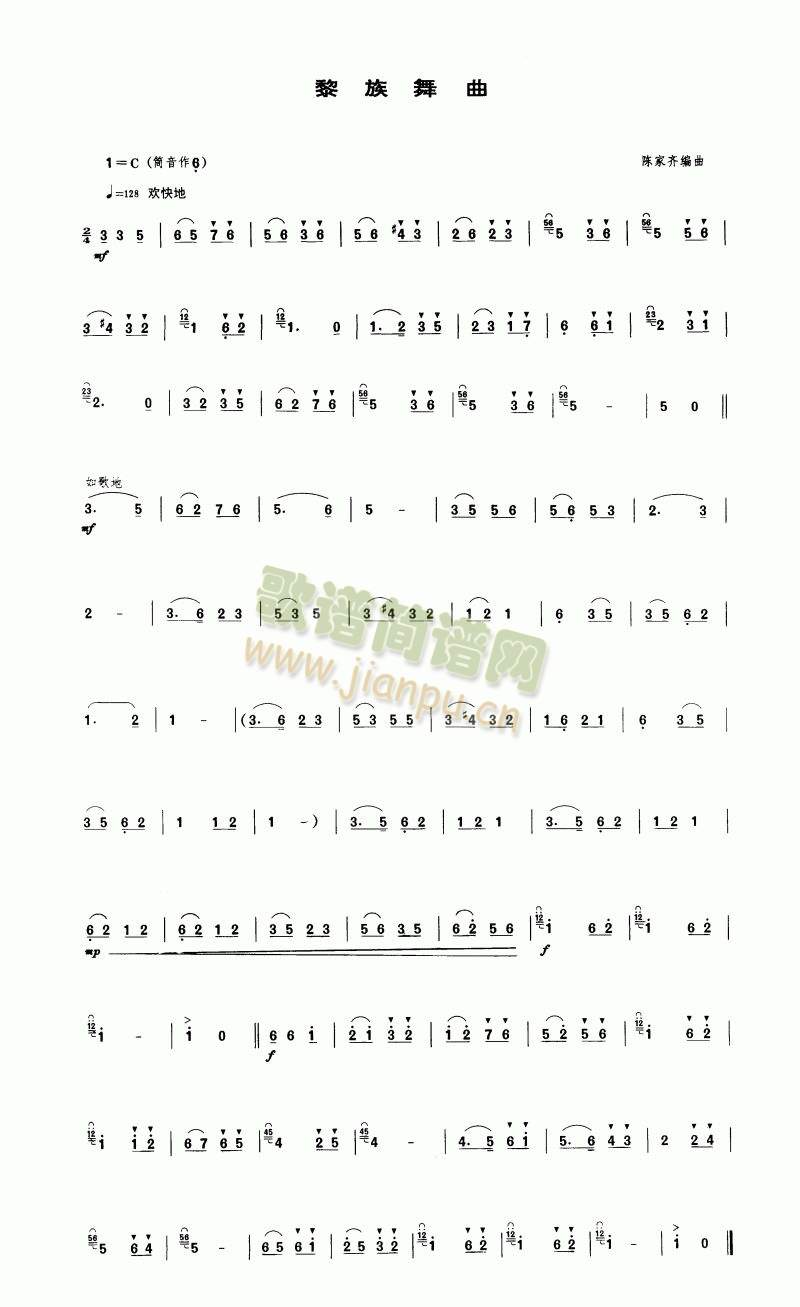 黎族舞曲