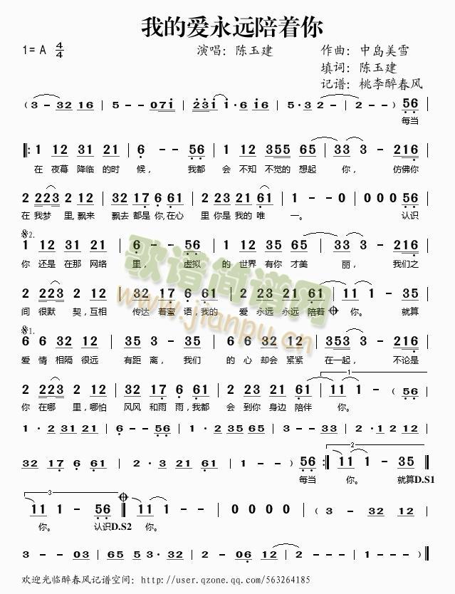 我的爱永远陪着你