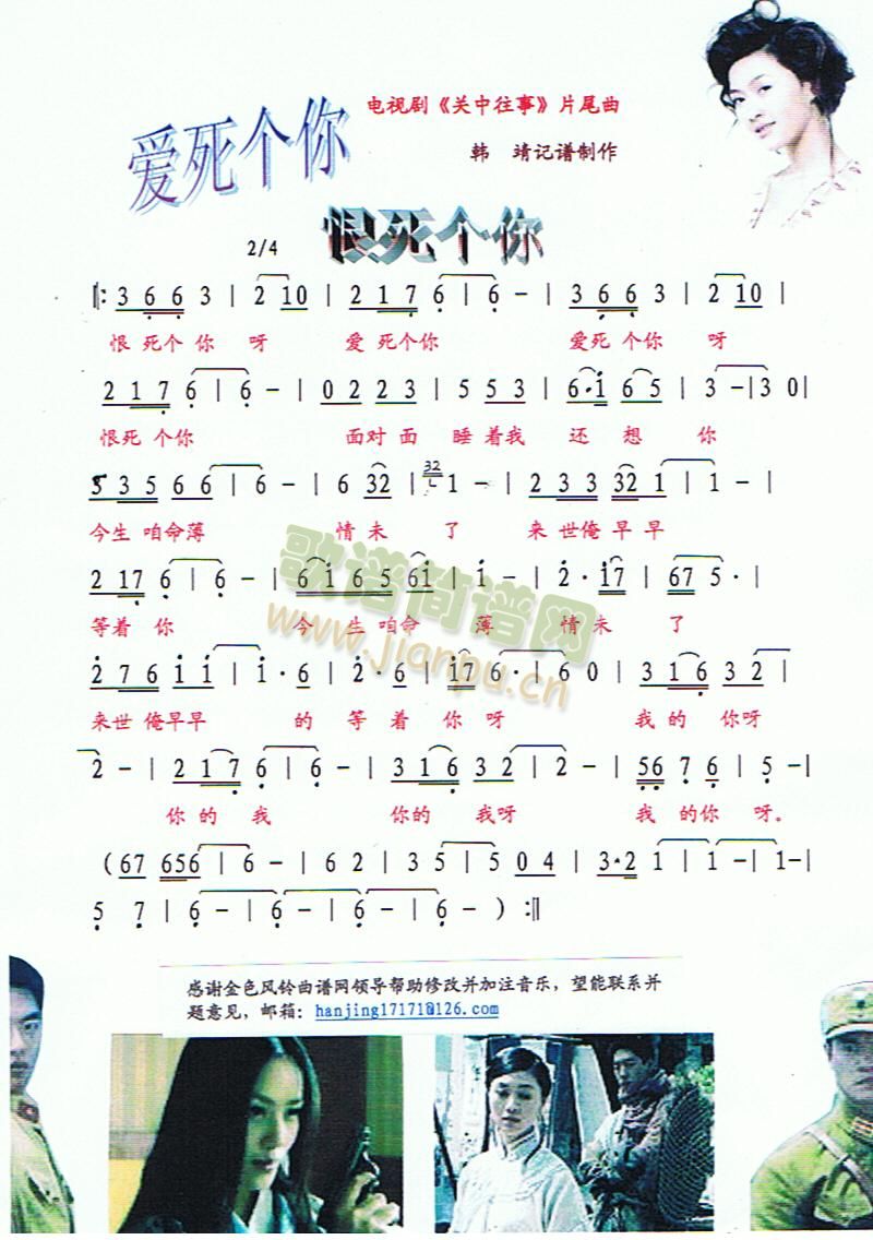 爱死个你恨死个你[彩谱] 电视剧关中往事片尾曲