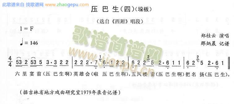 压巴生(四-垛板)_二人转