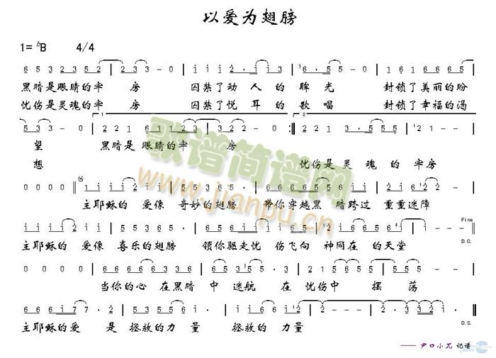 以爱为翅膀