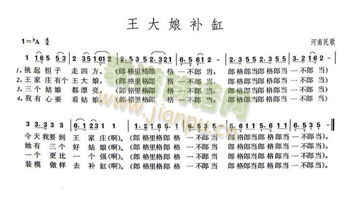 王大娘补缸