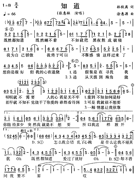 知道(冬日恋歌主题曲)