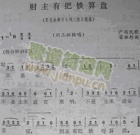 财主有把铁算盘(电影刘三姐插曲)