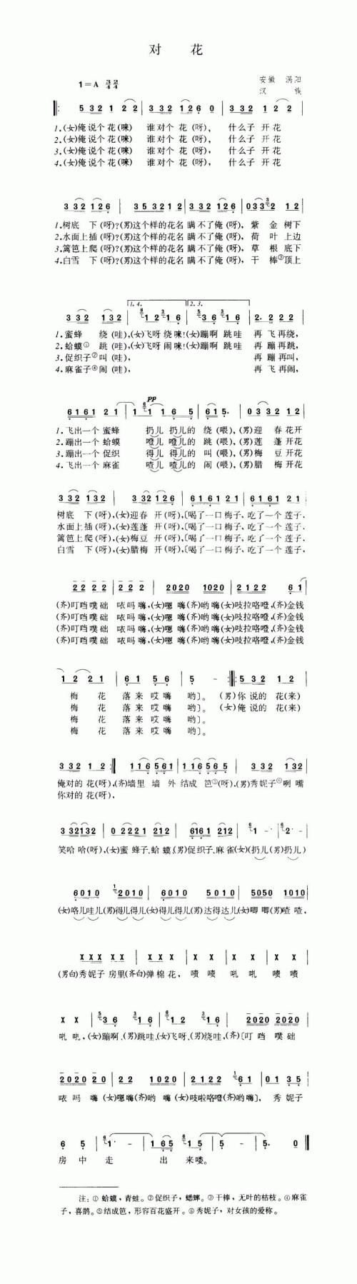 对花