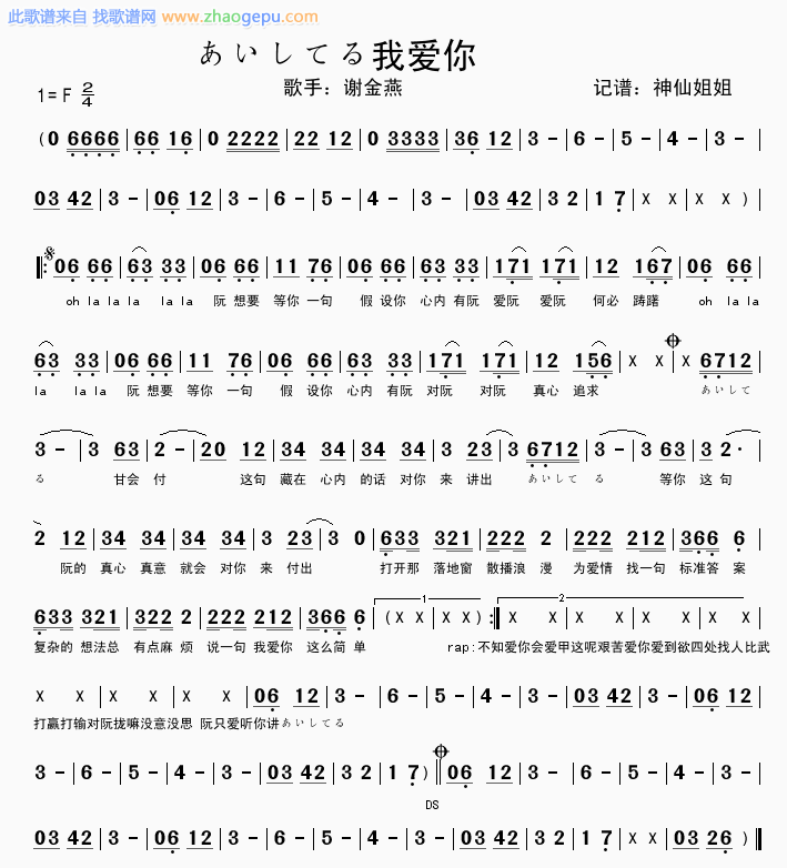 我爱你   闽南语