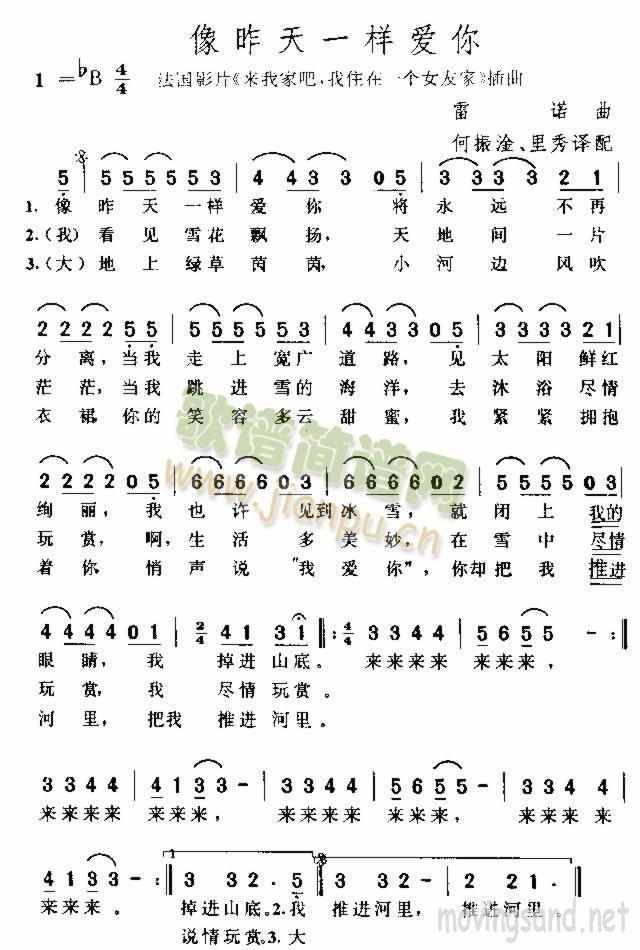 像昨天一样爱你