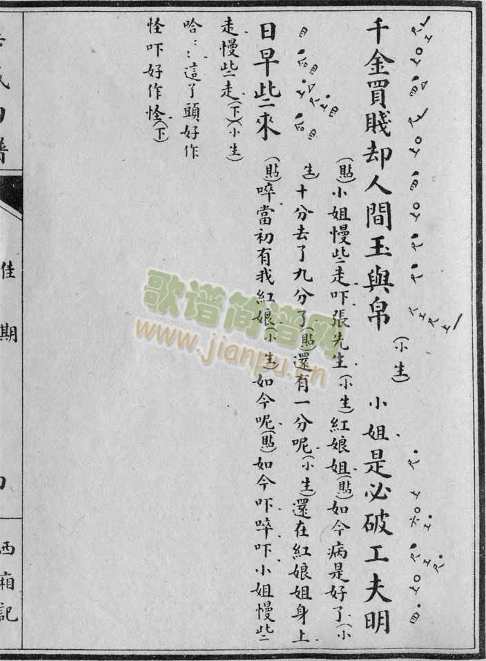 西厢记-佳期：1-7