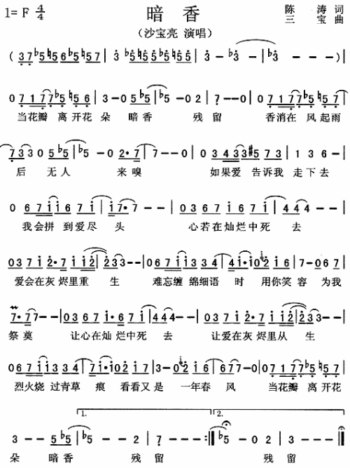 暗香（金粉世家片头曲）