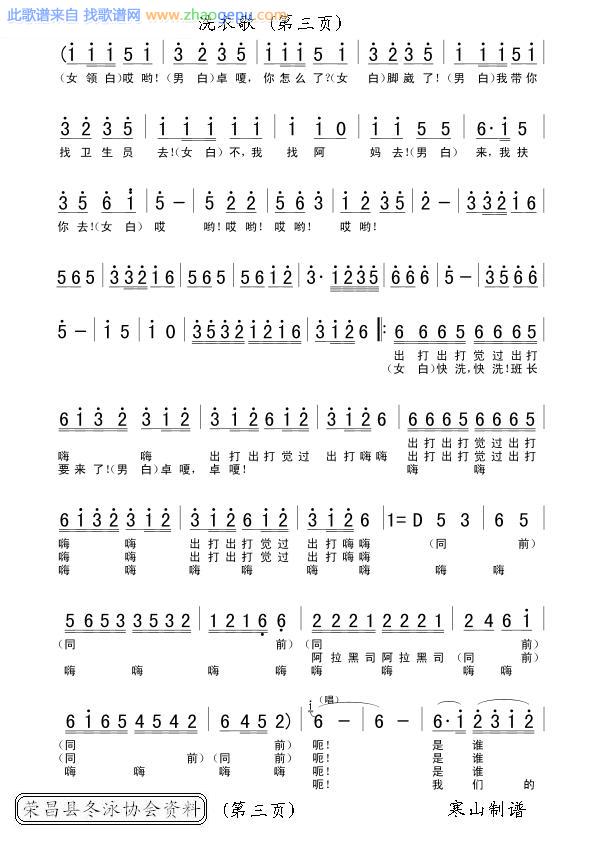 洗衣歌